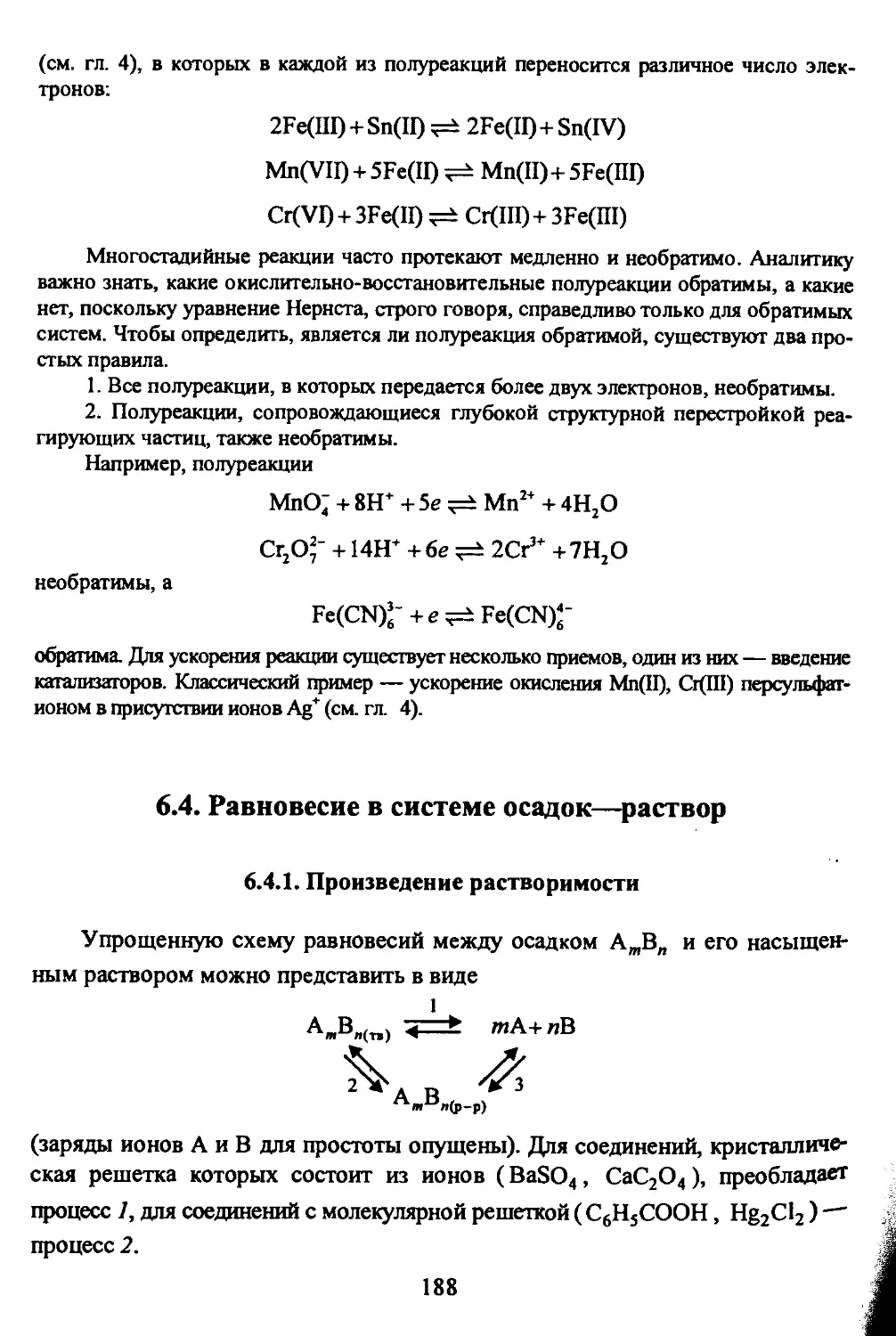 6.4. Равновесие в системе ocaдок-рacтвoр