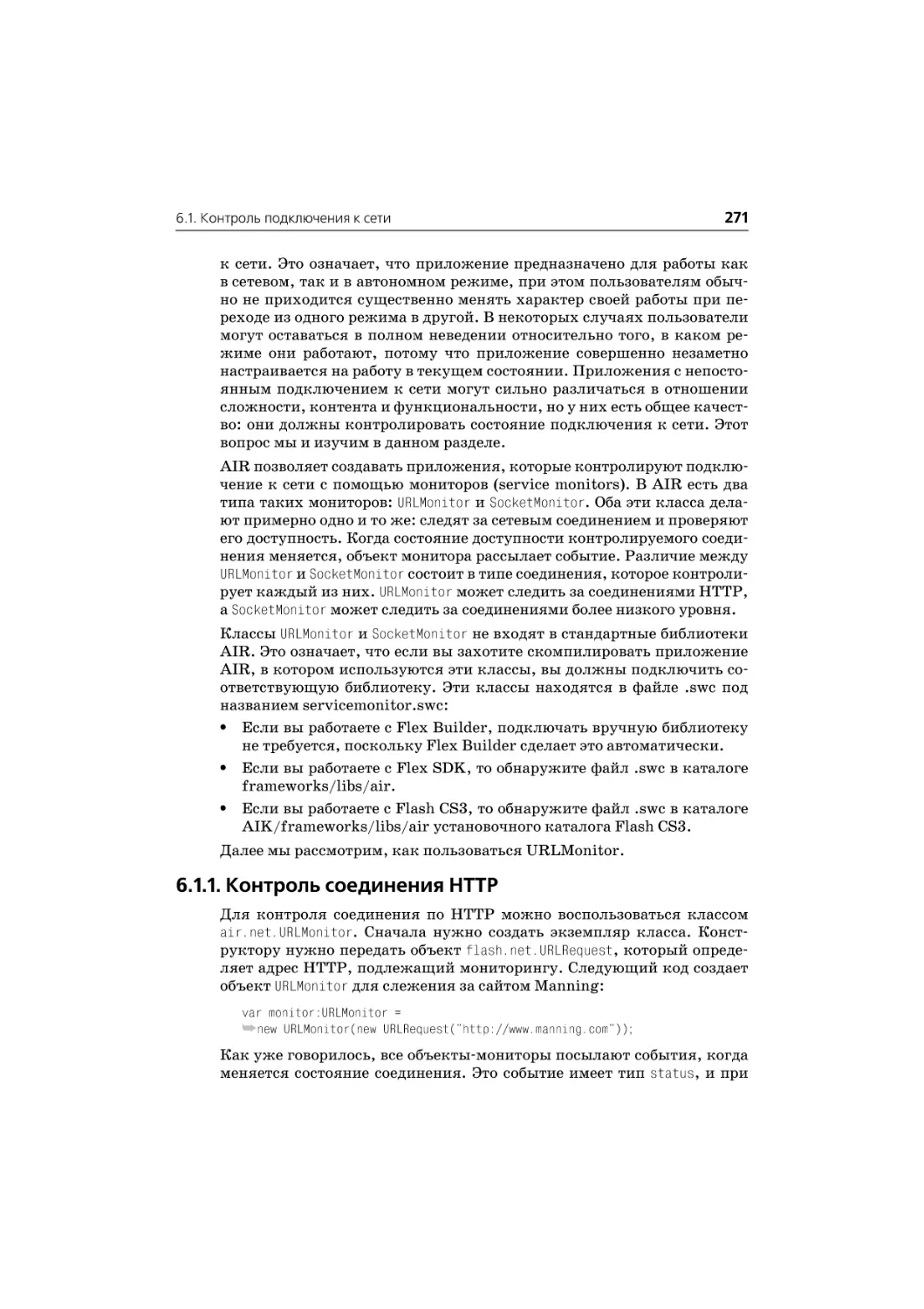 6.1.1. Контроль соединения HTTP