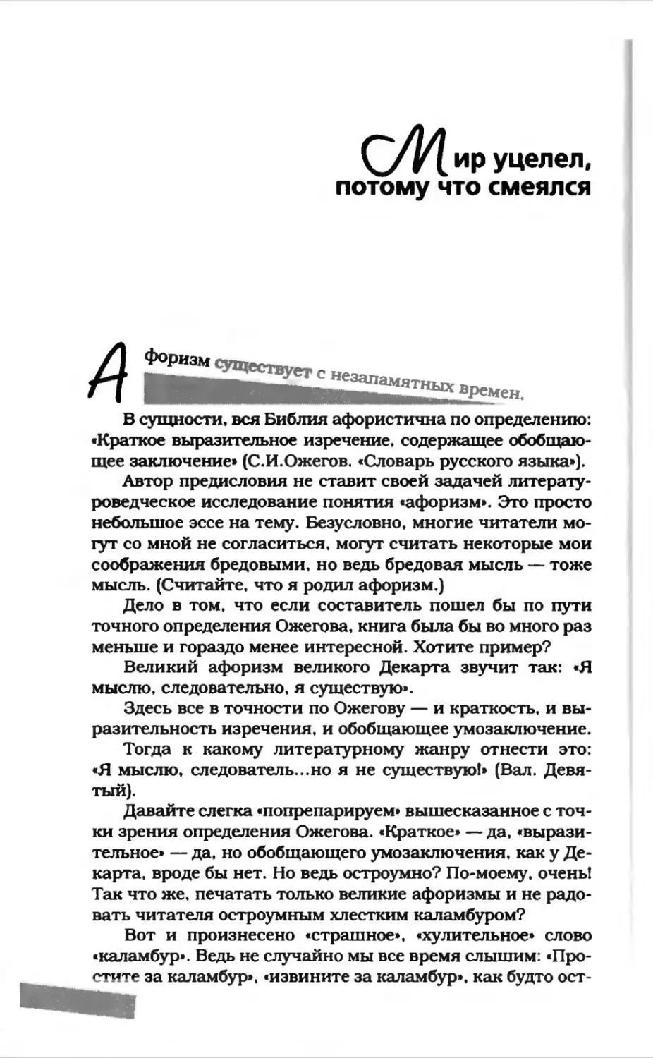 Афористика 1_page0009_1L