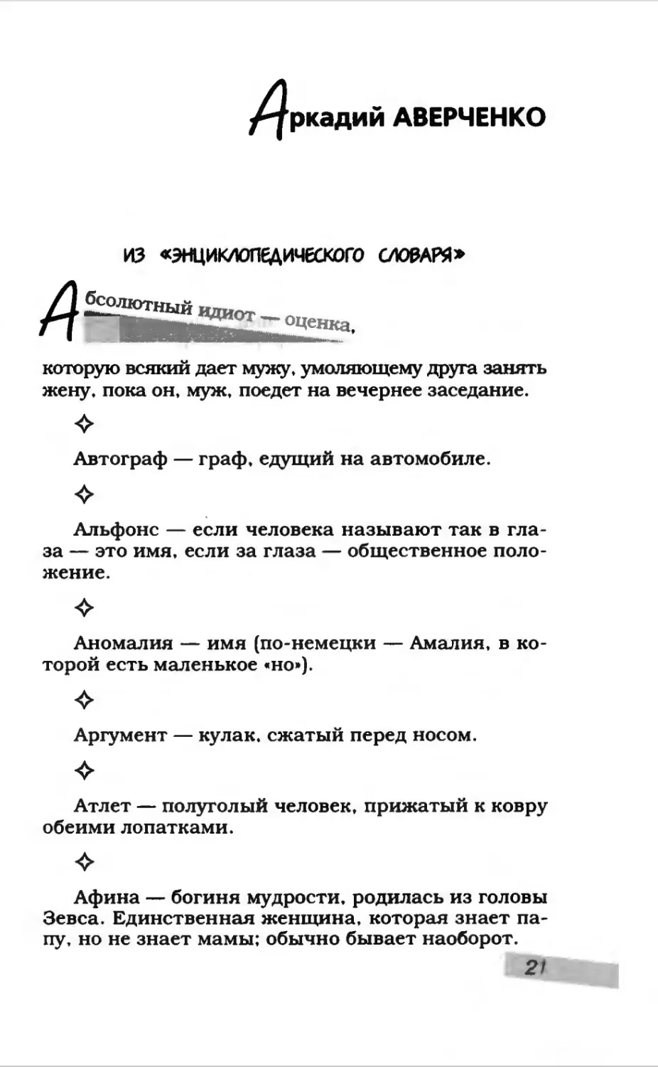 Афористика 1_page0013_2R