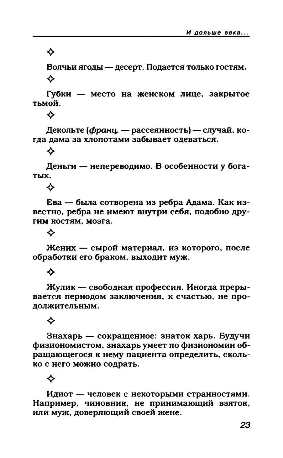 Афористика 1_page0014_2R