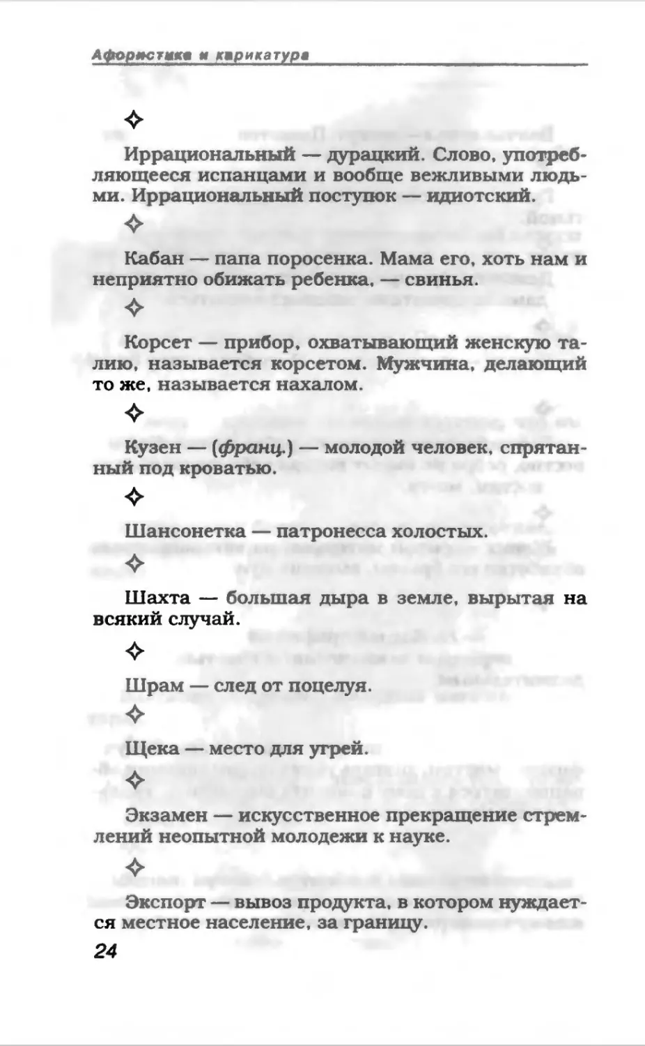 Афористика 1_page0015_1L