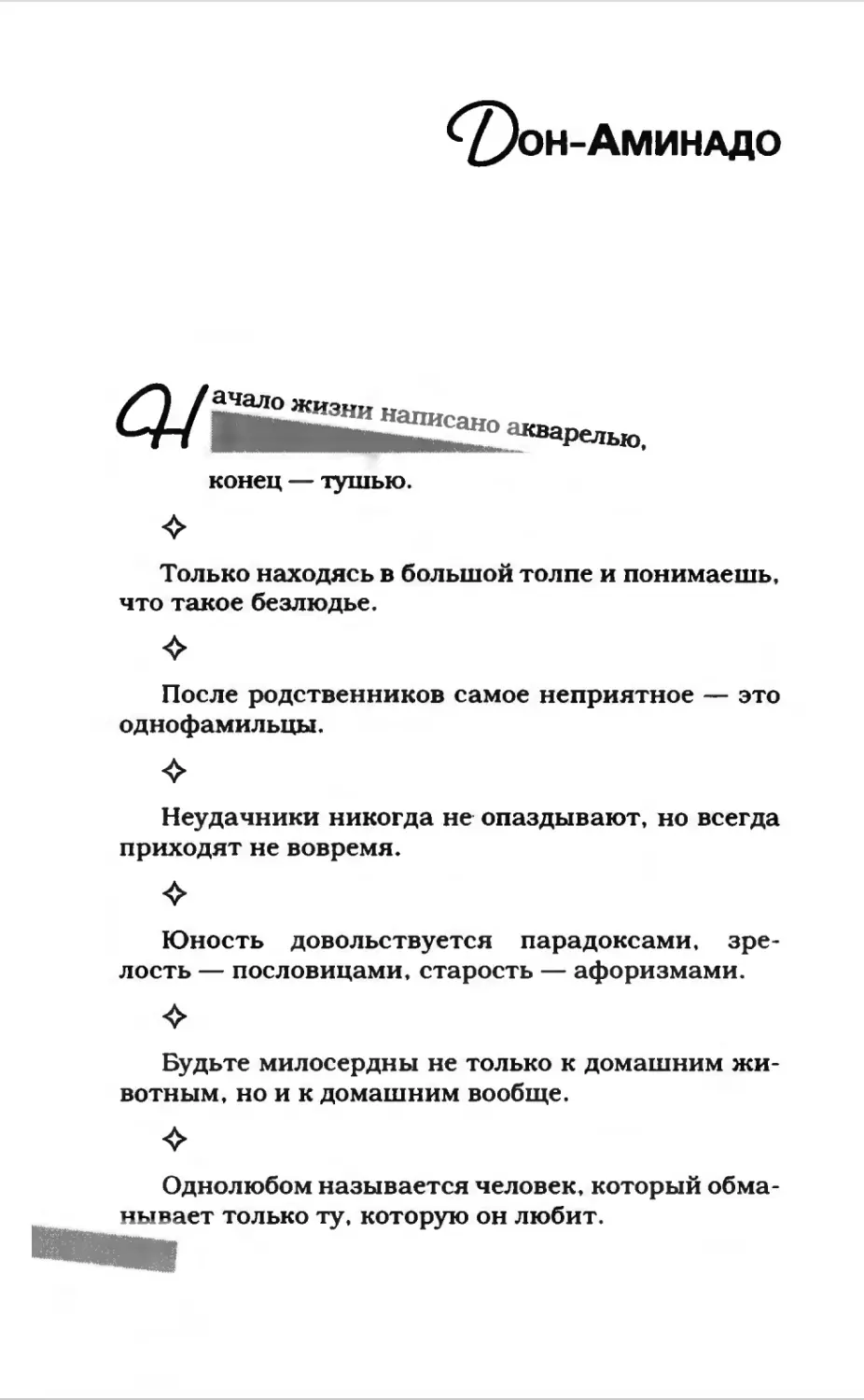 Афористика 1_page0016_1L