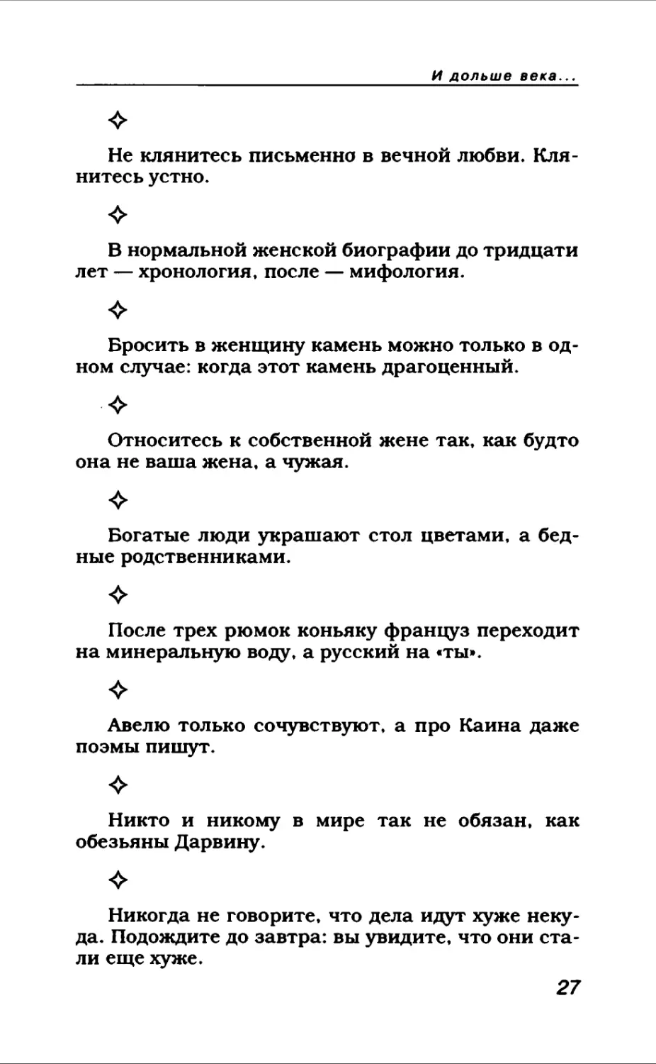 Афористика 1_page0016_2R