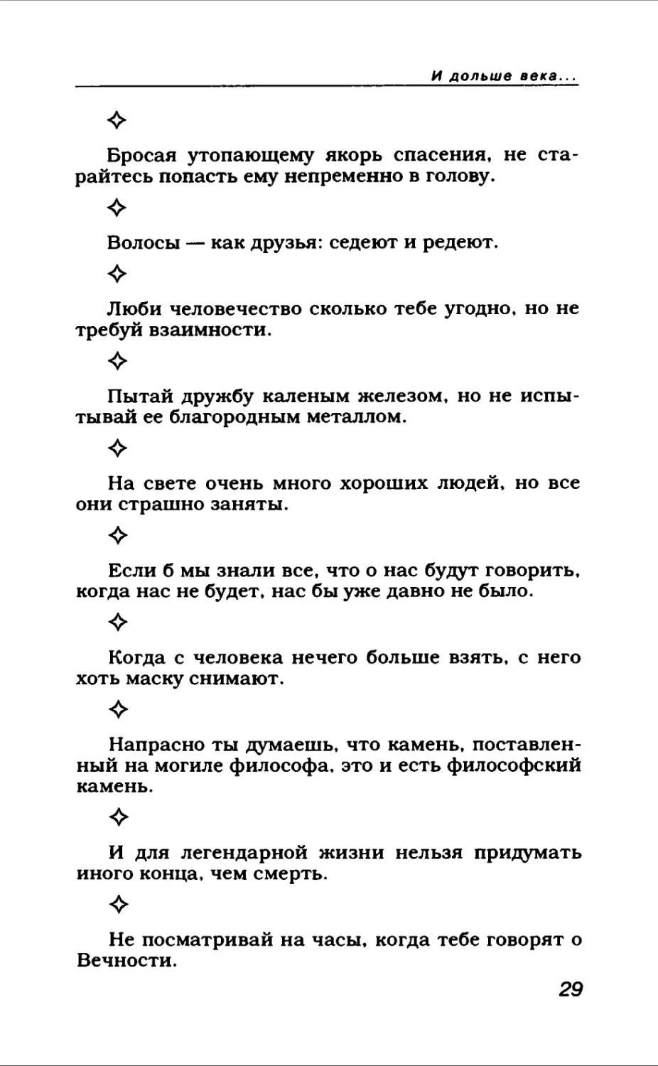 Афористика 1_page0017_2R