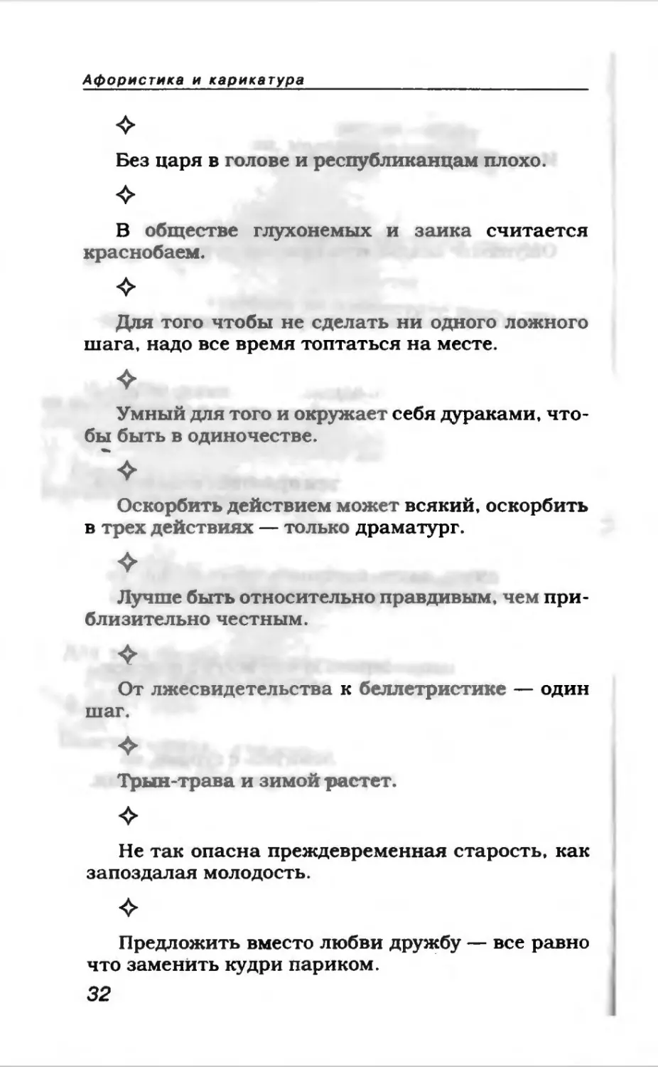 Афористика 1_page0019_1L