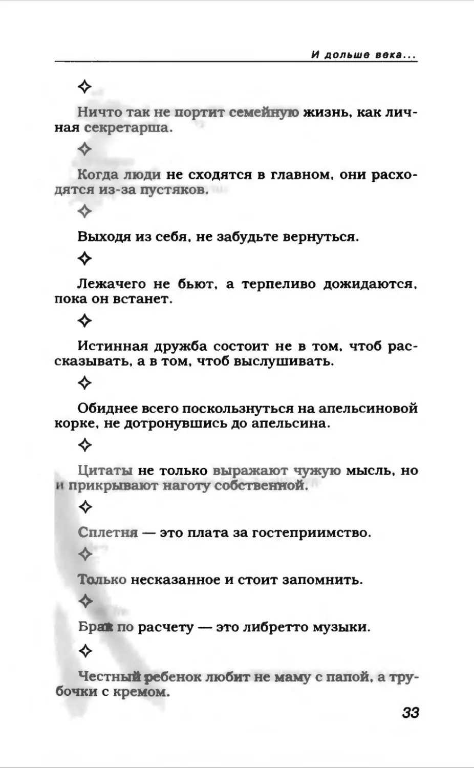 Афористика 1_page0019_2R