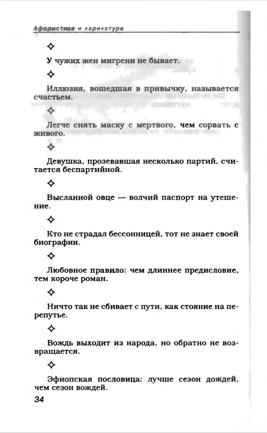 Афористика 1_page0020_1L