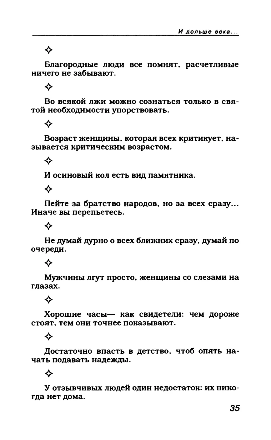 Афористика 1_page0020_2R