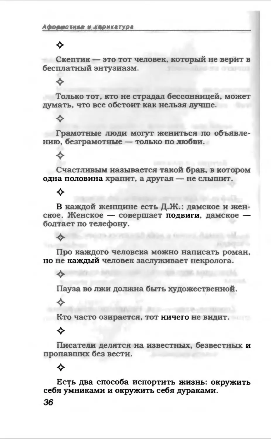 Афористика 1_page0021_1L