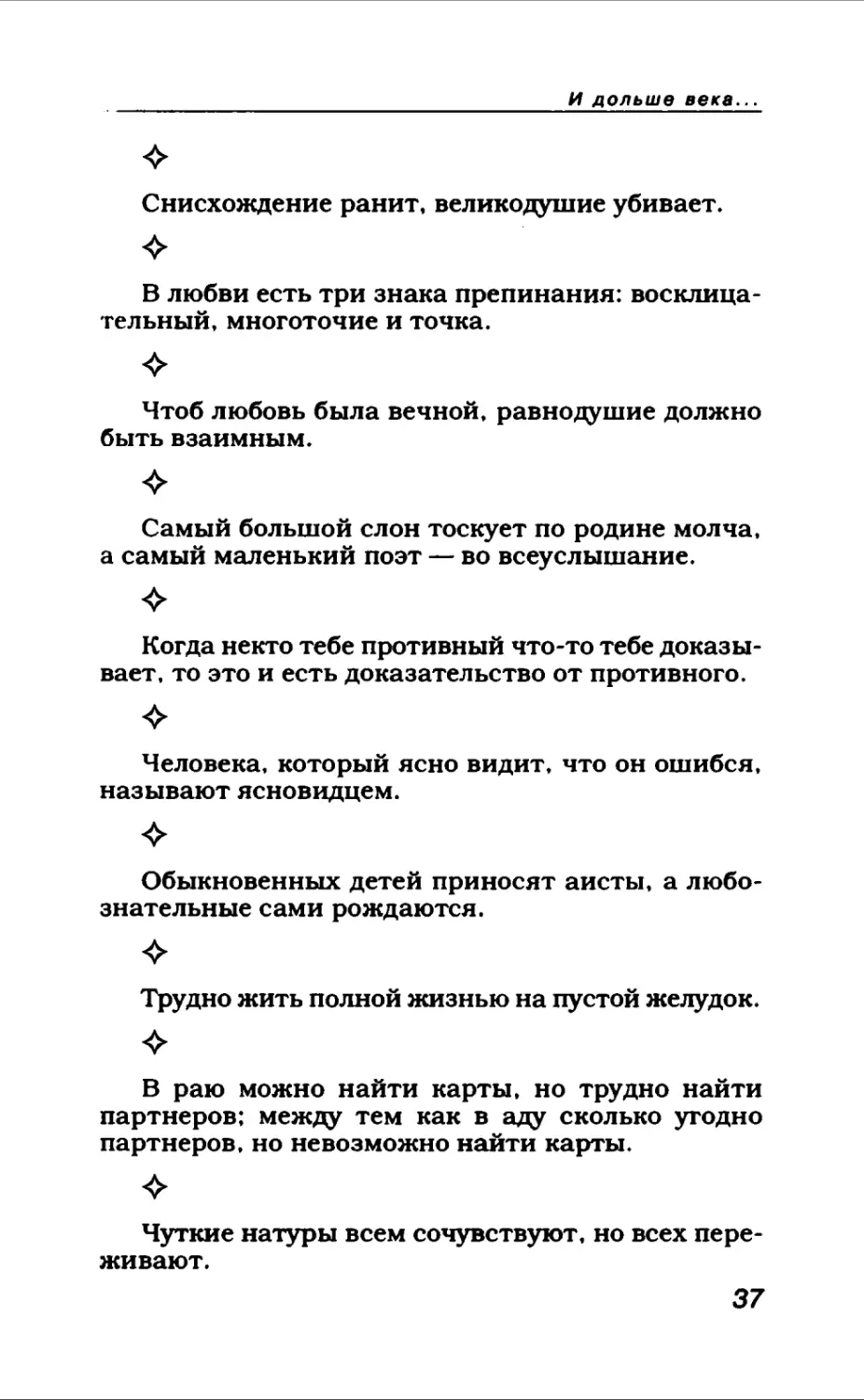 Афористика 1_page0021_2R