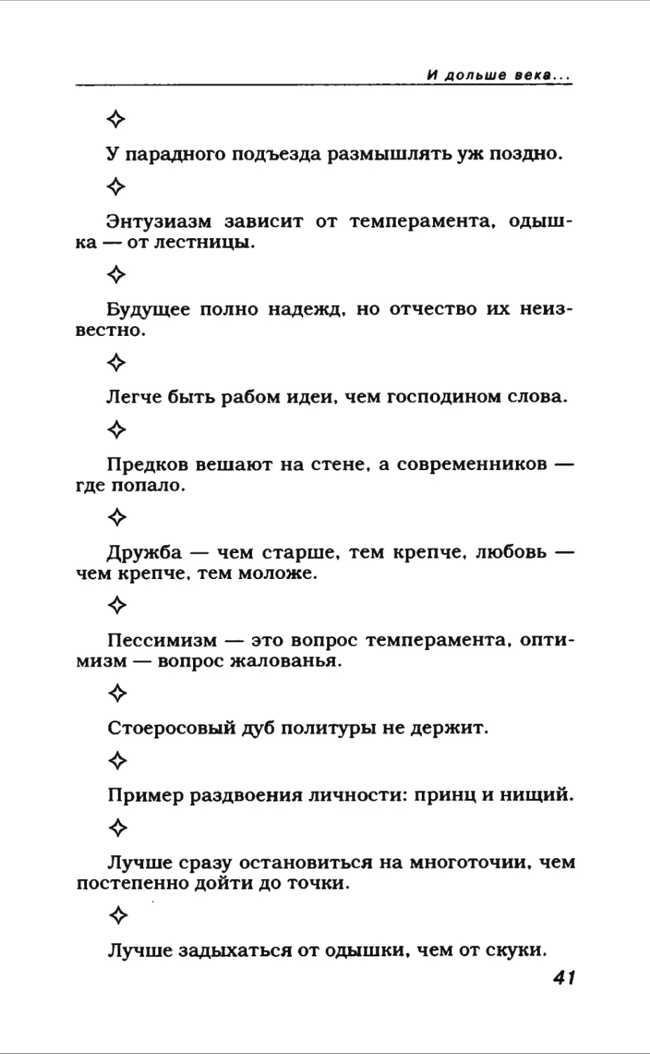 Афористика 1_page0023_2R