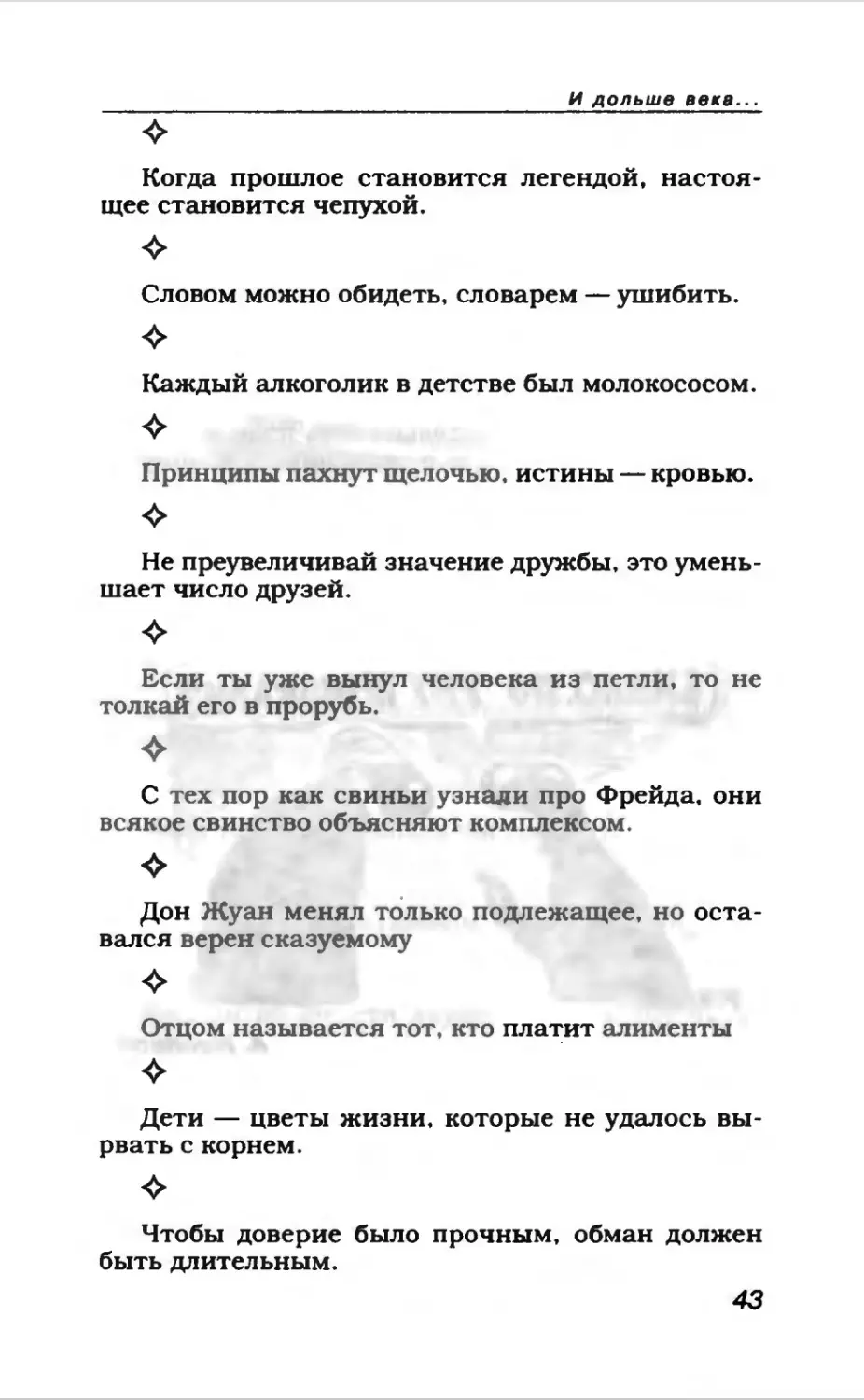 Афористика 1_page0024_2R