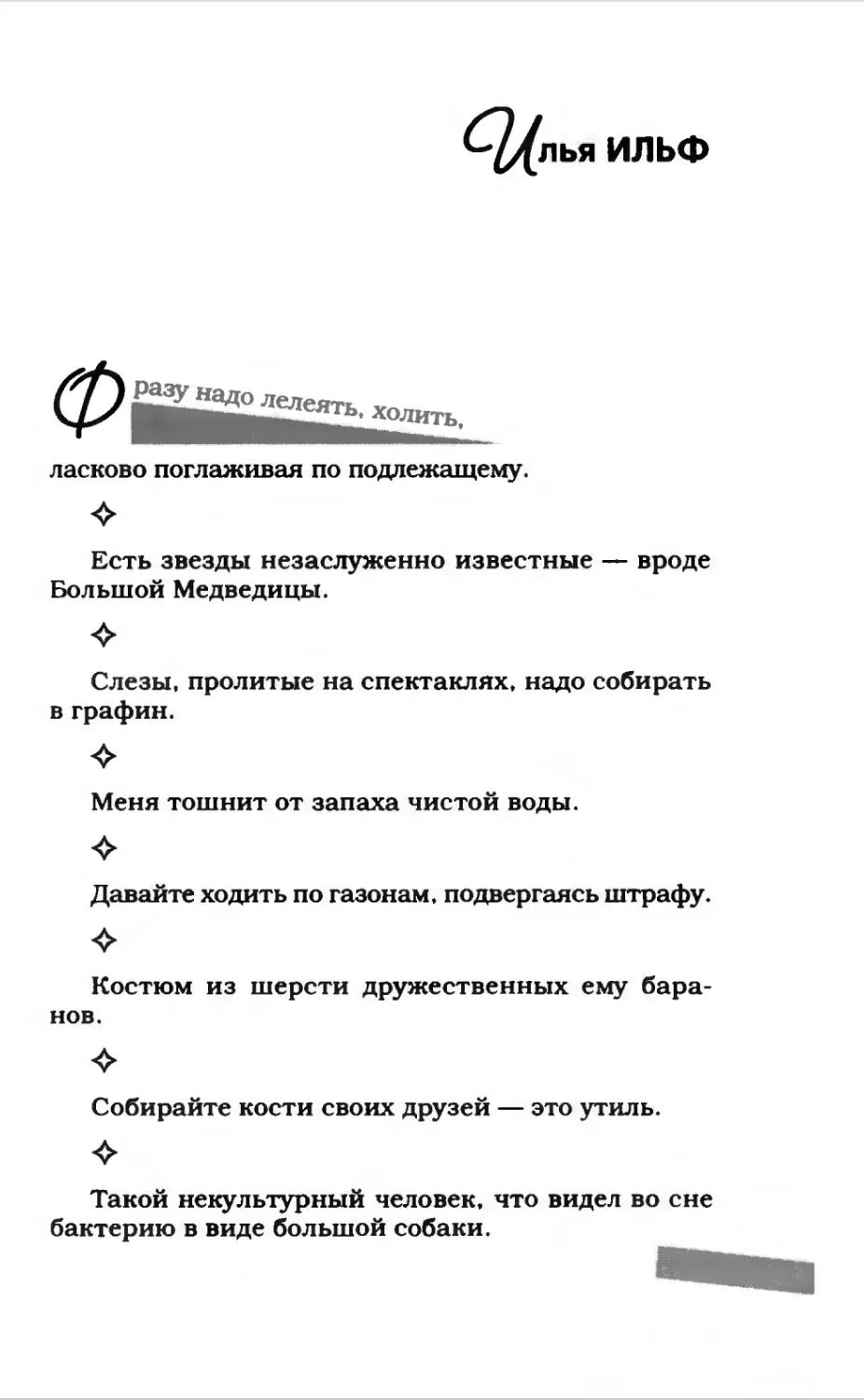 Афористика 1_page0025_2R