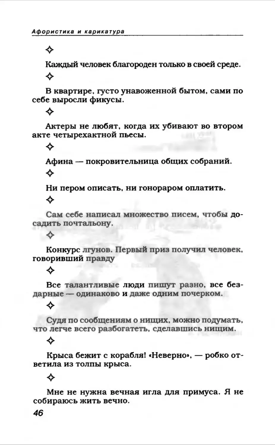 Афористика 1_page0026_1L