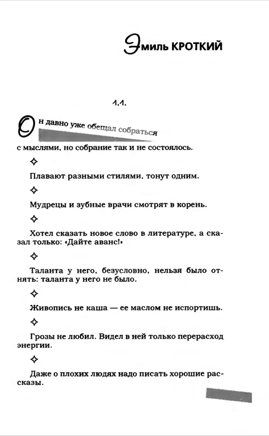 Афористика 1_page0029_2R