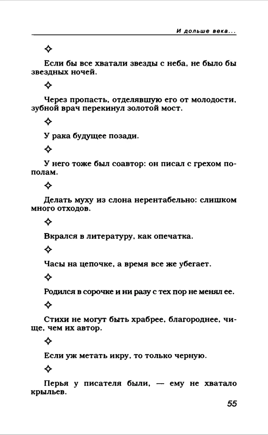 Афористика 1_page0030_2R