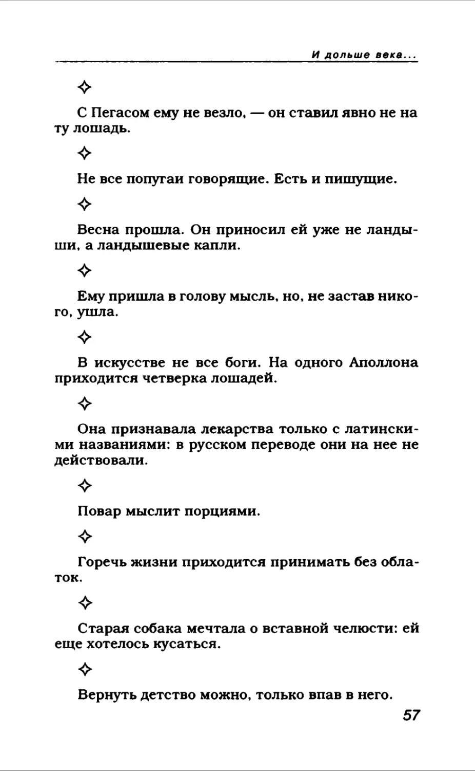 Афористика 1_page0031_2R