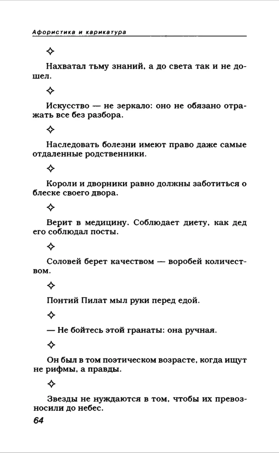 Афористика 1_page0035_1L