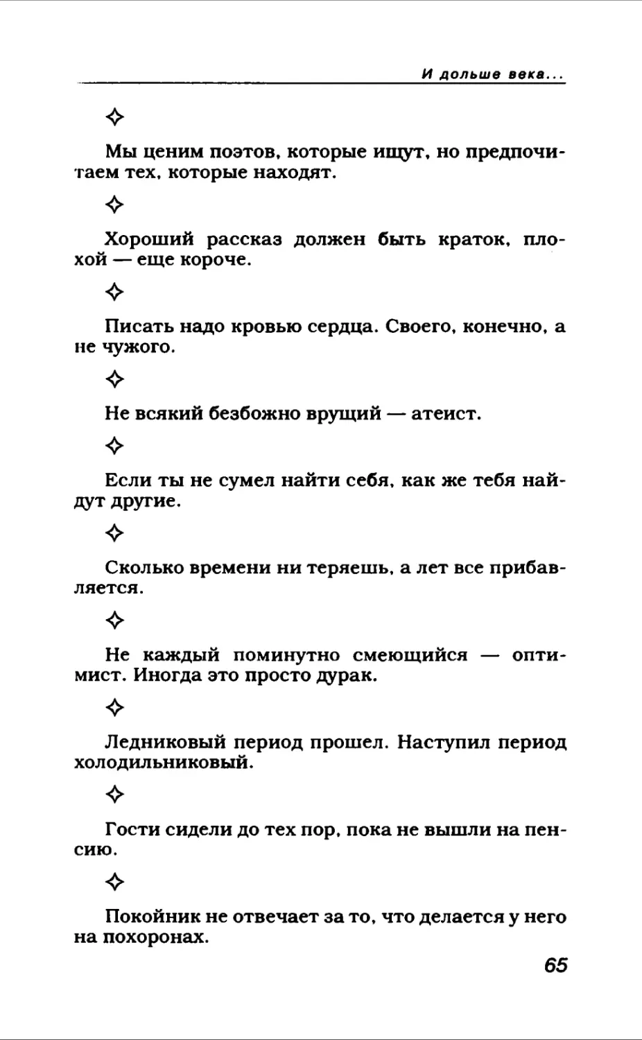 Афористика 1_page0035_2R