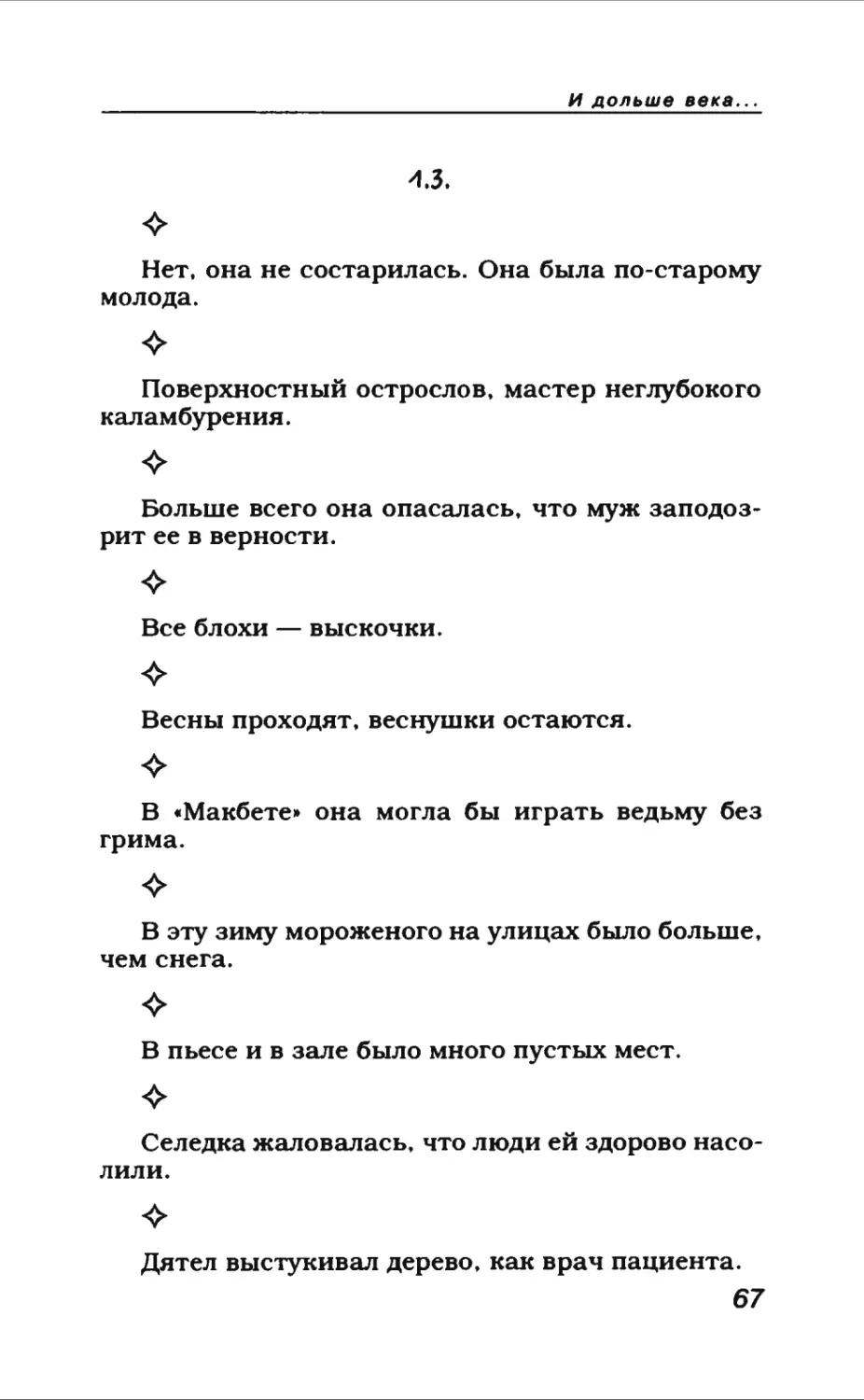 Афористика 1_page0036_2R