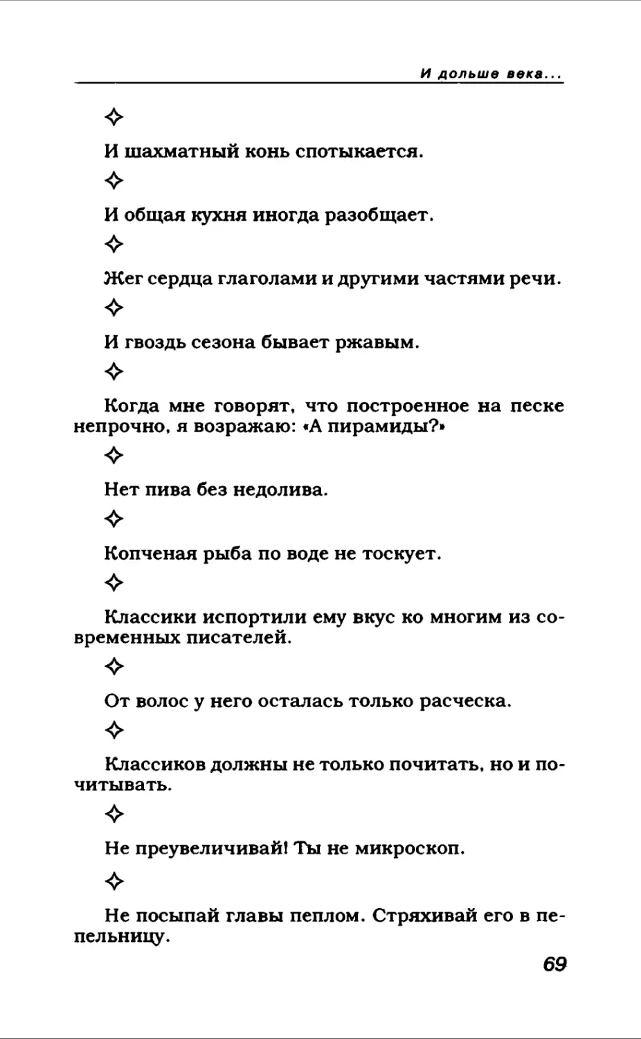 Афористика 1_page0037_2R