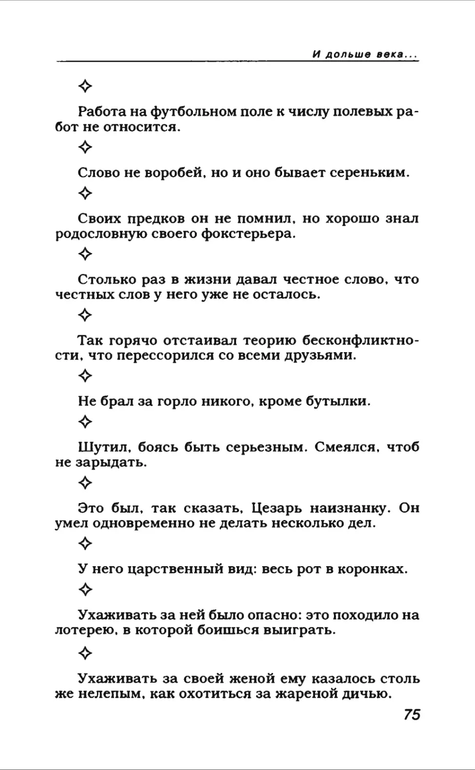 Афористика 1_page0040_2R