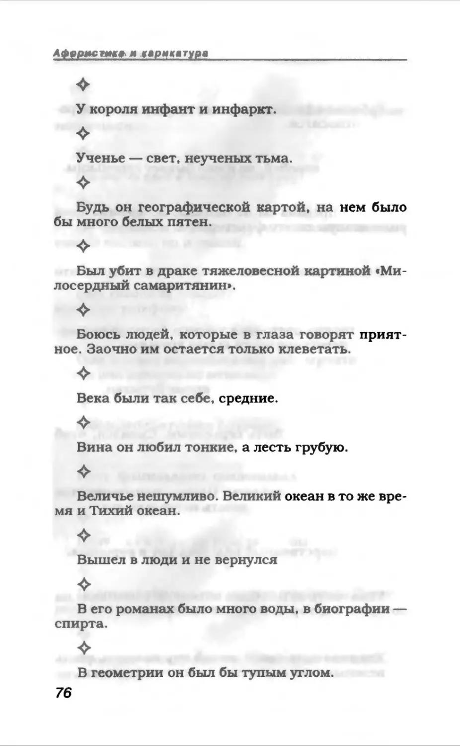 Афористика 1_page0041_1L