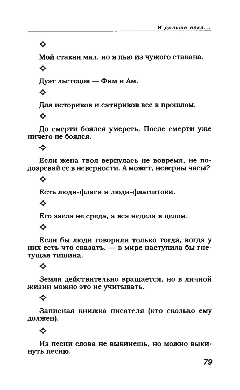 Афористика 1_page0042_2R