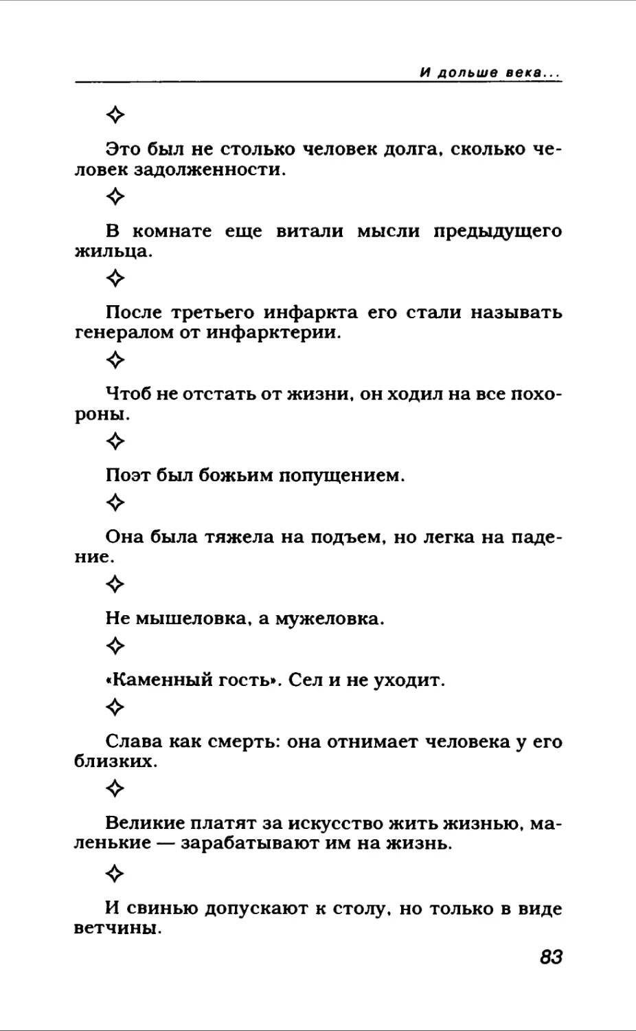 Афористика 1_page0044_2R