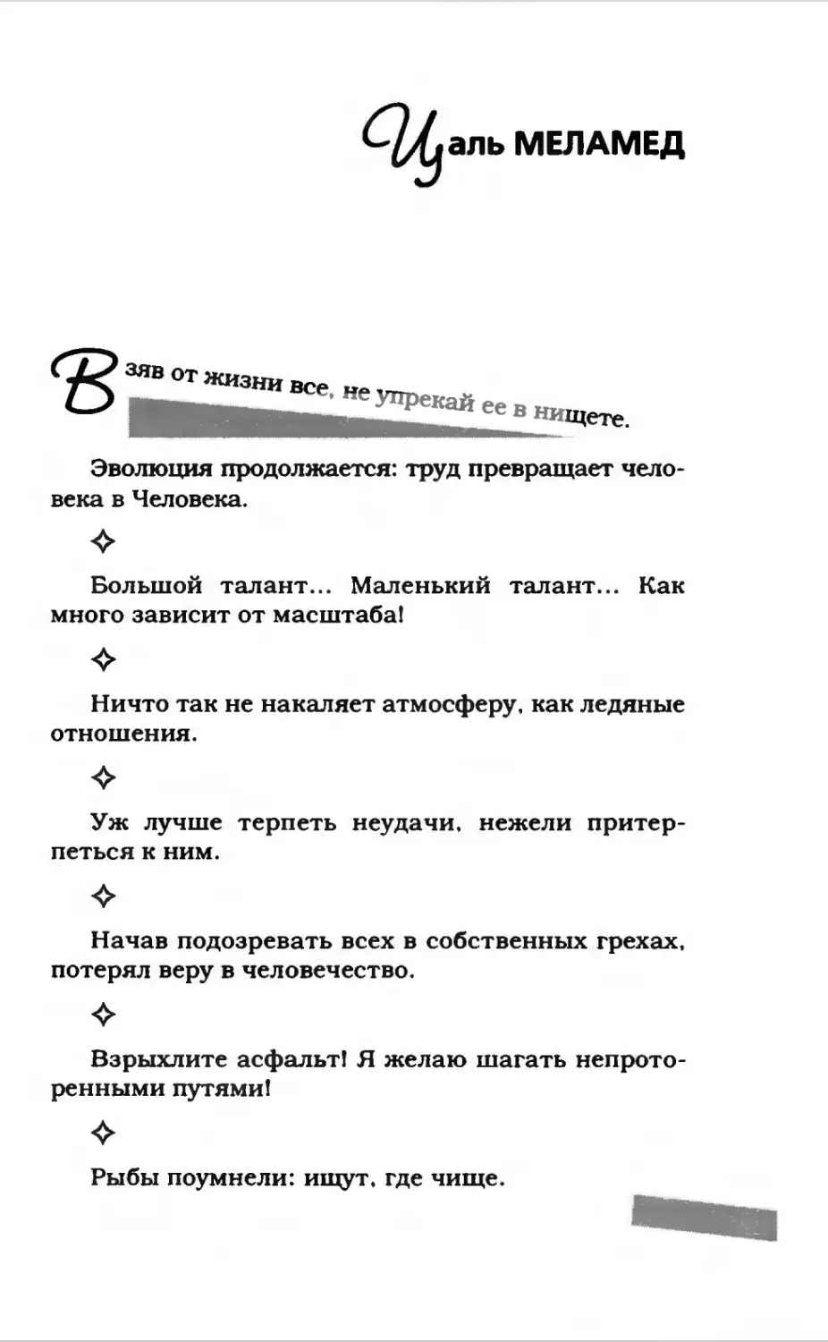 Афористика 1_page0045_2R