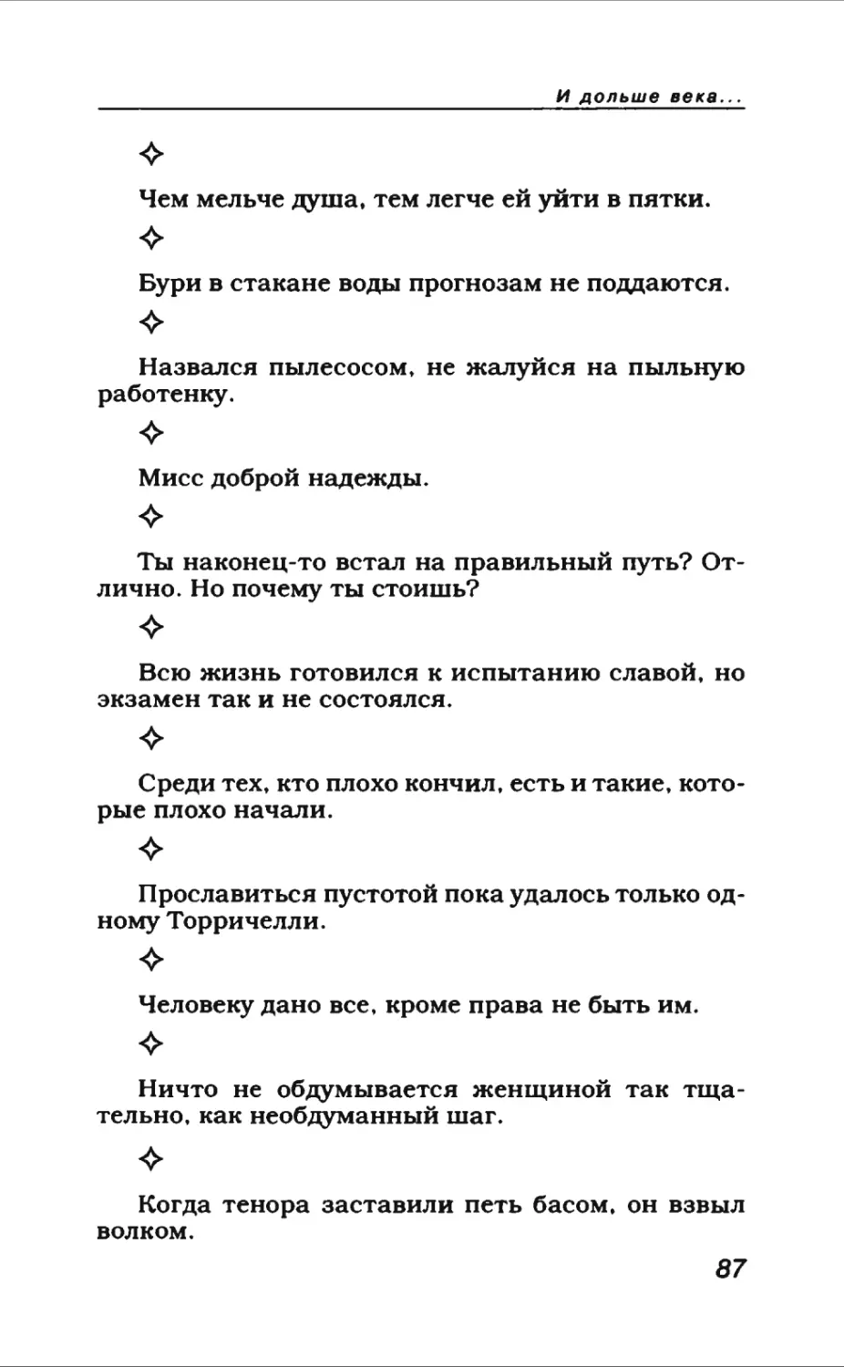 Афористика 1_page0046_2R