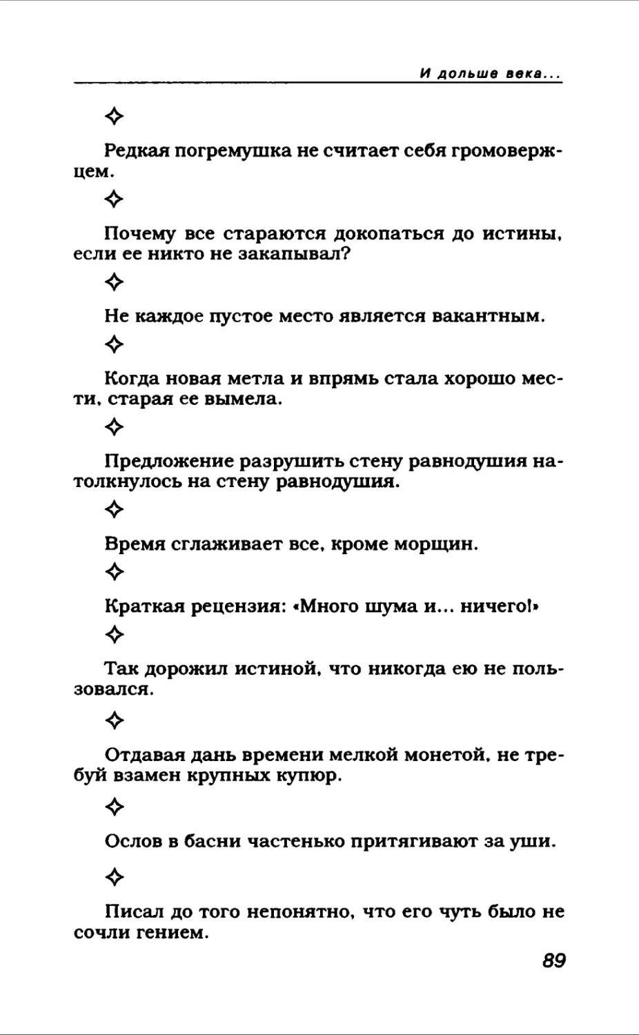 Афористика 1_page0047_2R