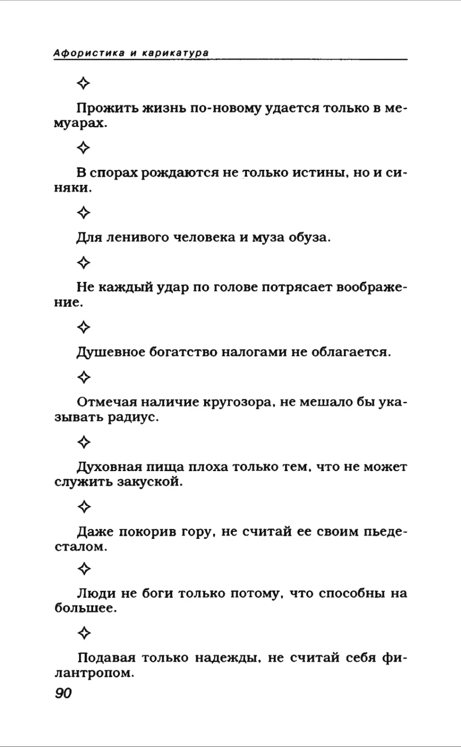 Афористика 1_page0048_1L