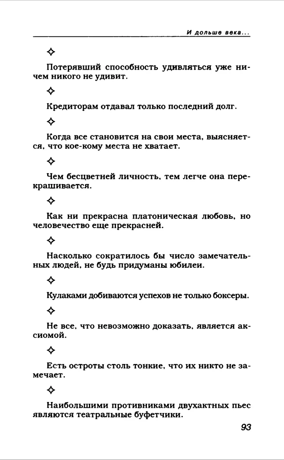 Афористика 1_page0049_2R