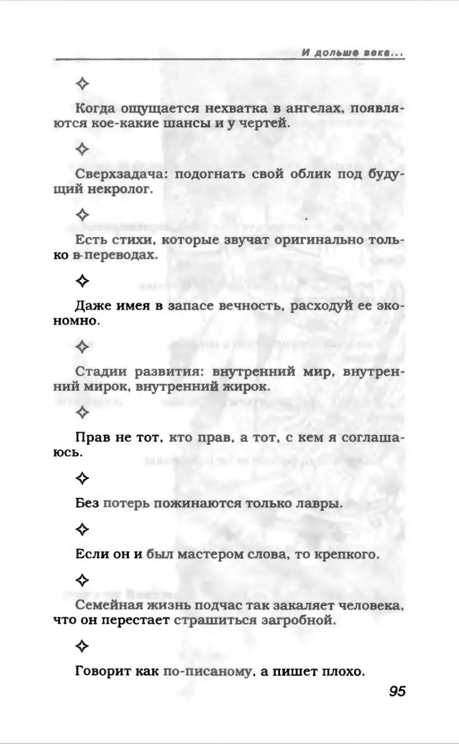 Афористика 1_page0050_2R