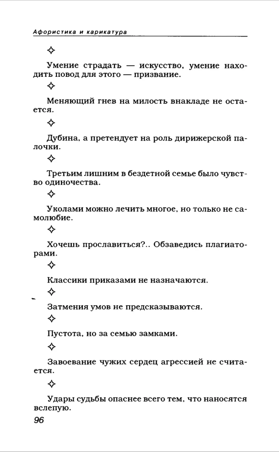 Афористика 1_page0051_1L