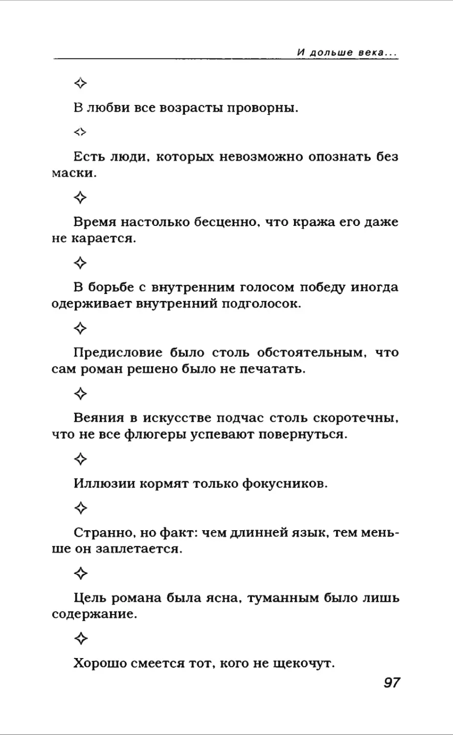 Афористика 1_page0055_2R