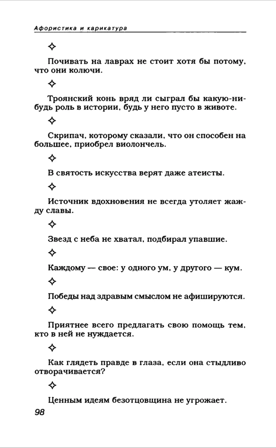 Афористика 1_page0056_1L