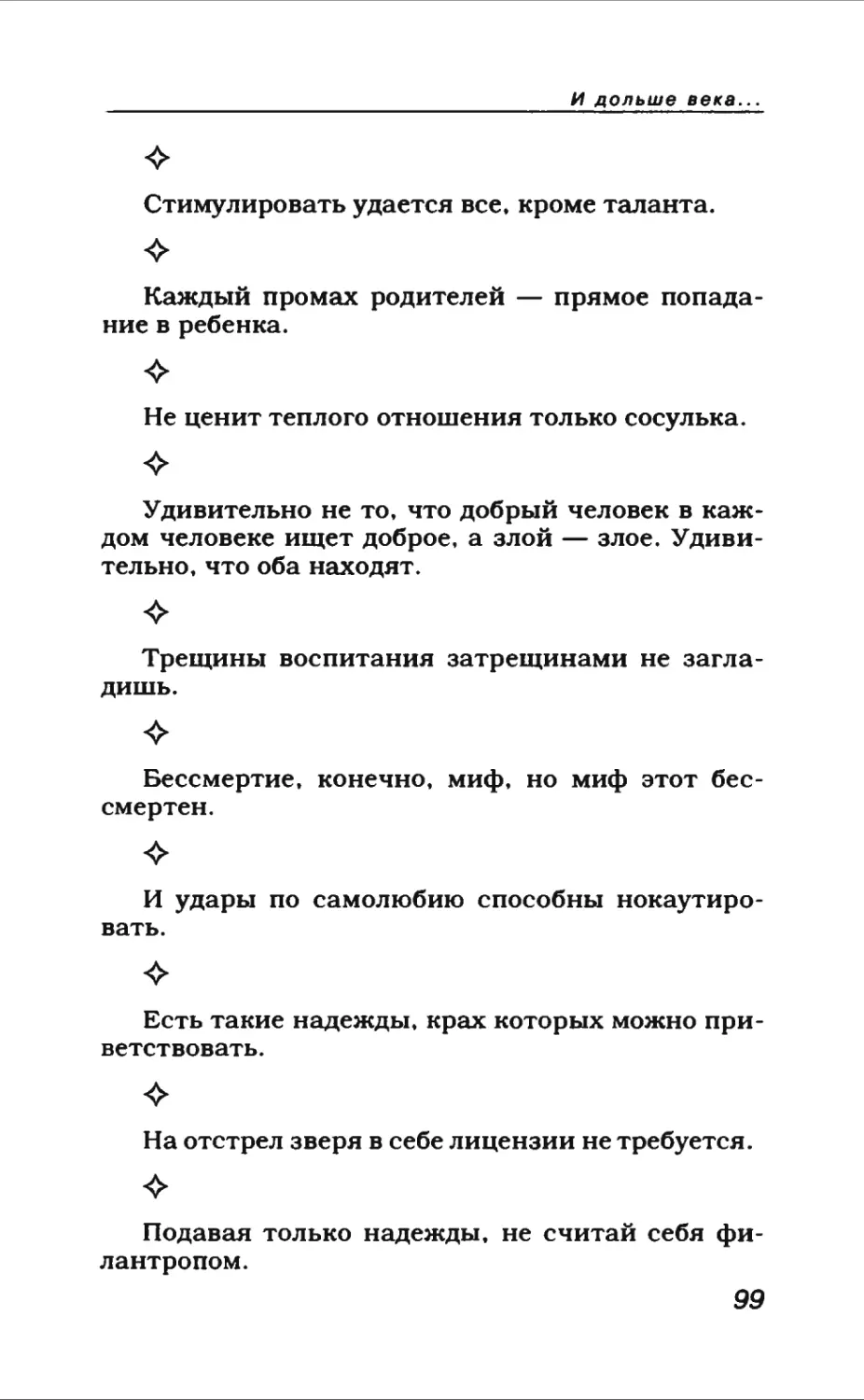 Афористика 1_page0056_2R