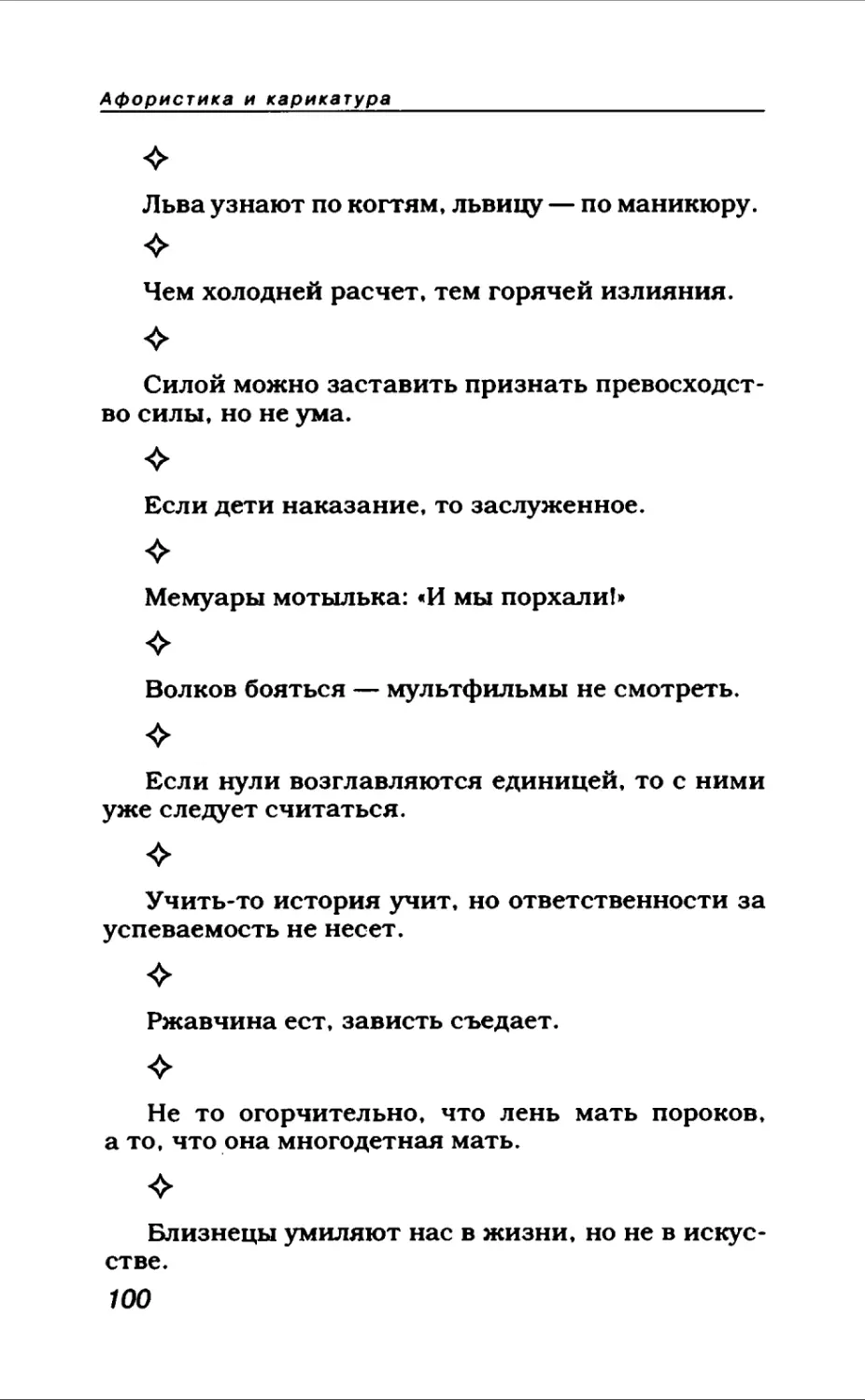 Афористика 1_page0057_1L