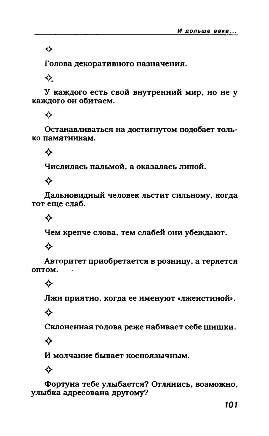 Афористика 1_page0057_2R