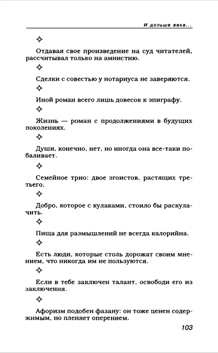 Афористика 1_page0058_2R