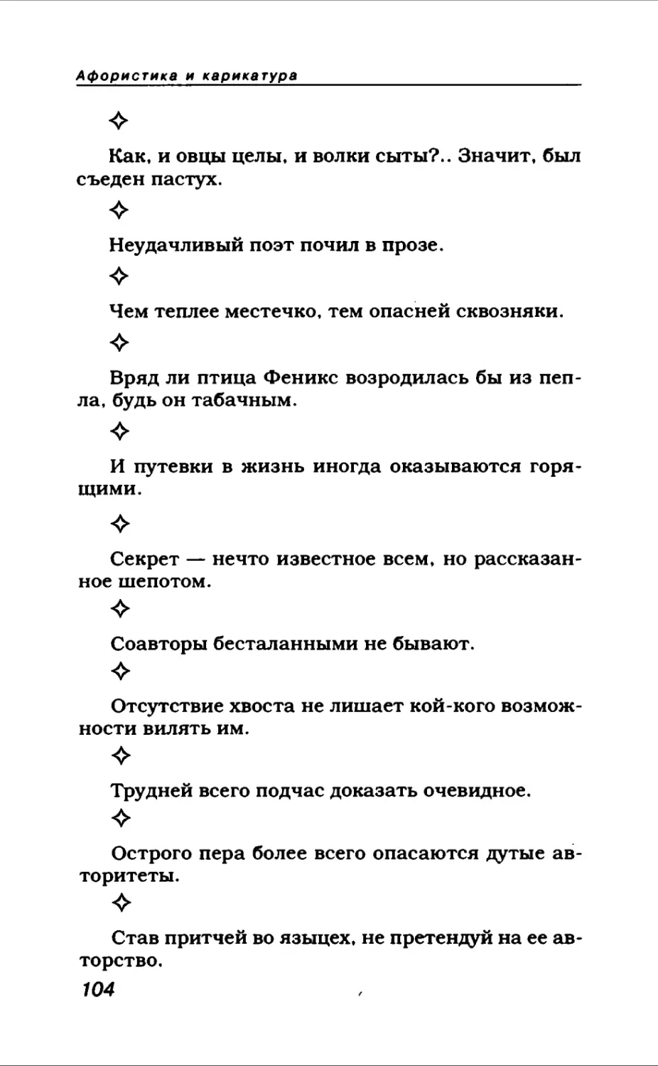 Афористика 1_page0059_1L