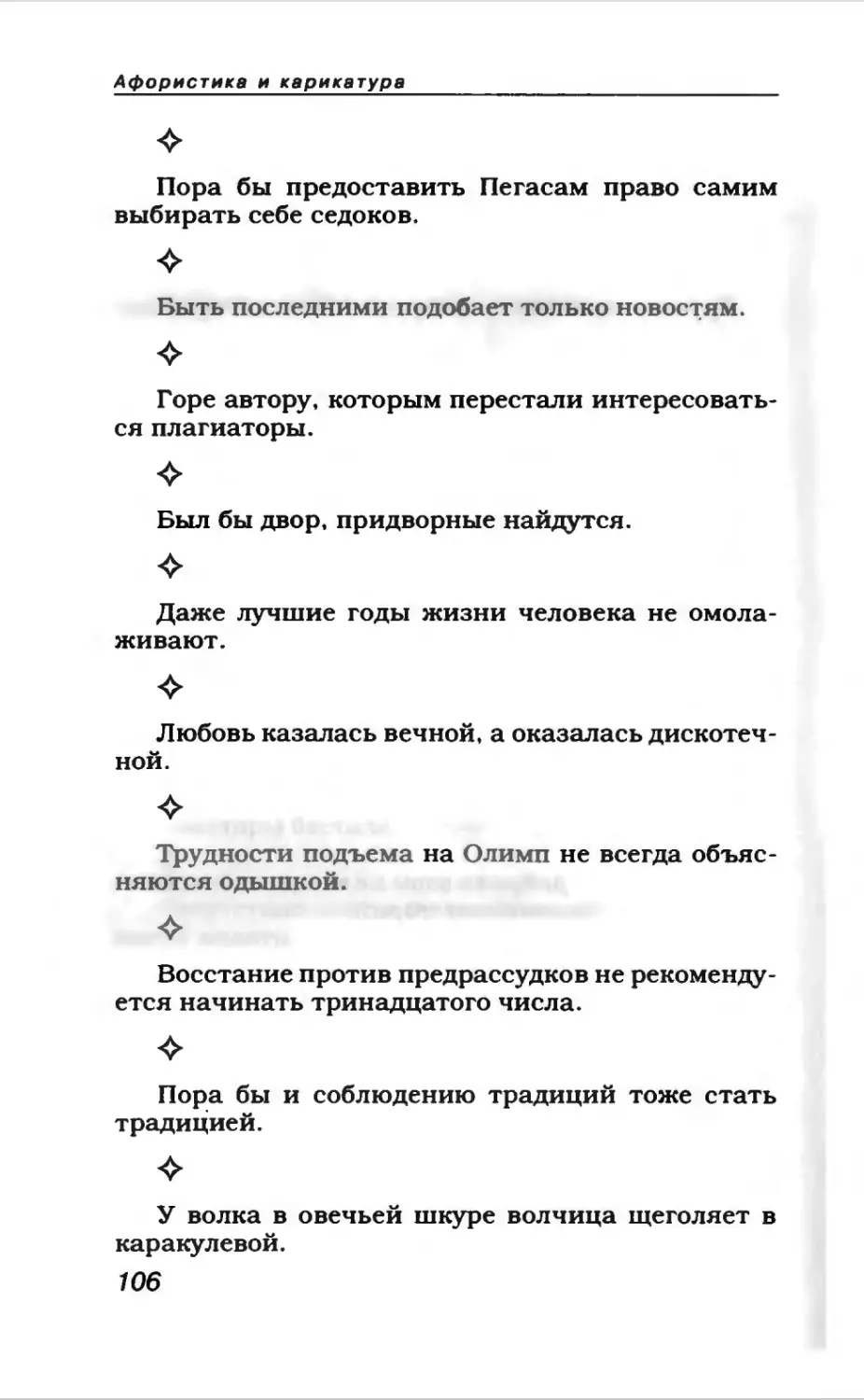 Афористика 1_page0060_1L