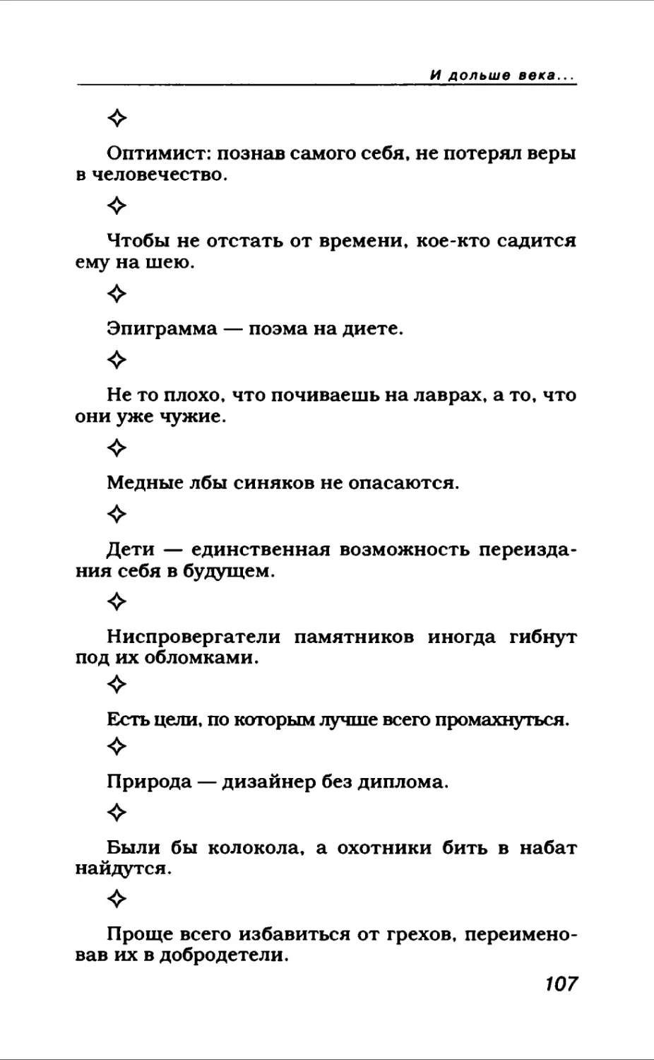 Афористика 1_page0060_2R