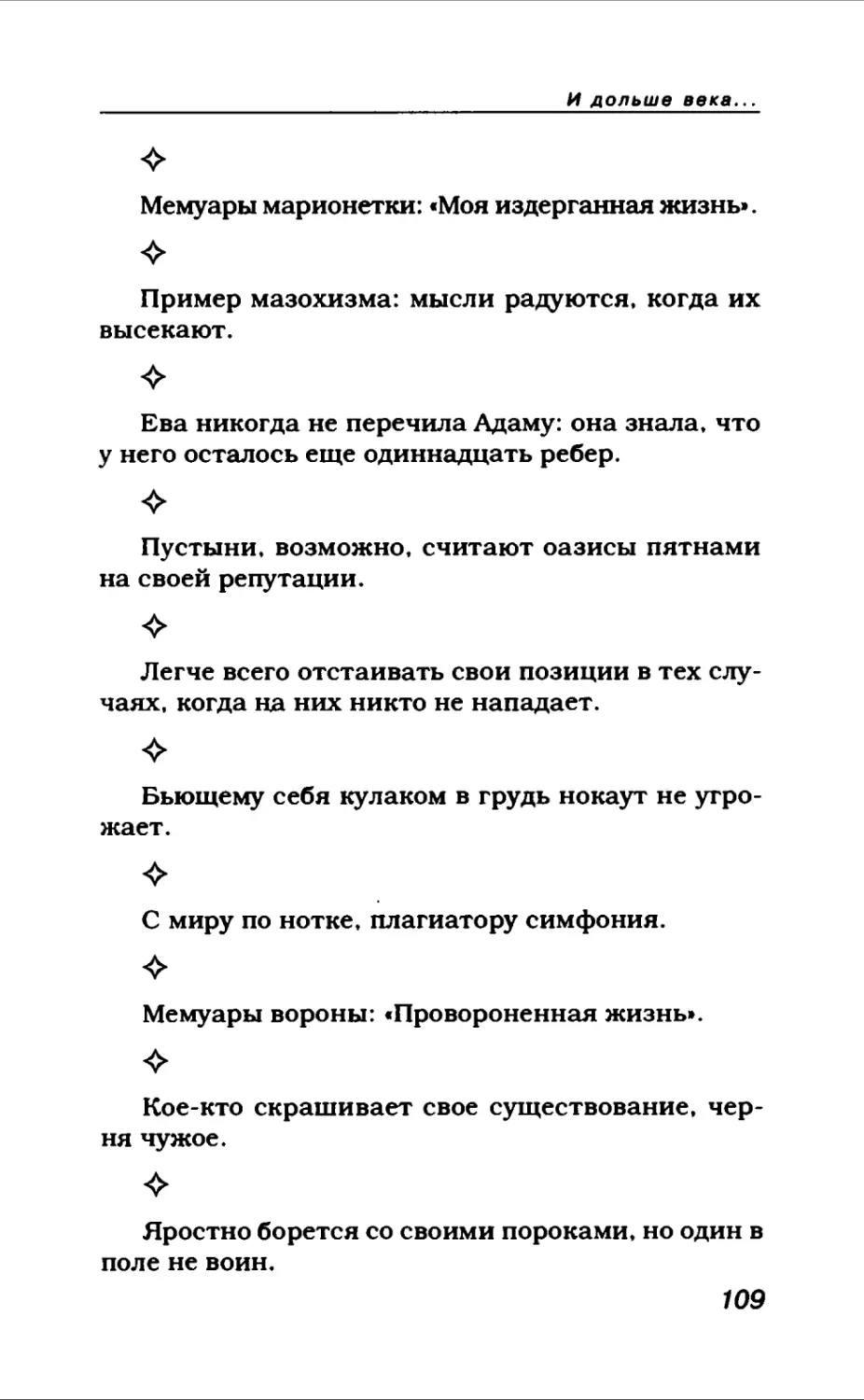 Афористика 1_page0061_2R