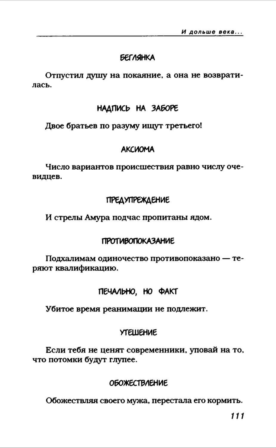 Афористика 1_page0062_2R