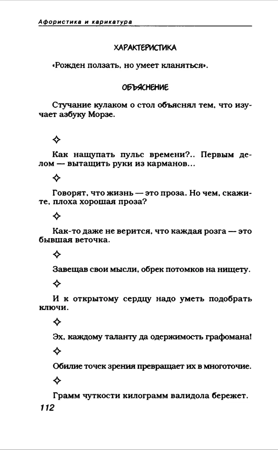 Афористика 1_page0063_1L