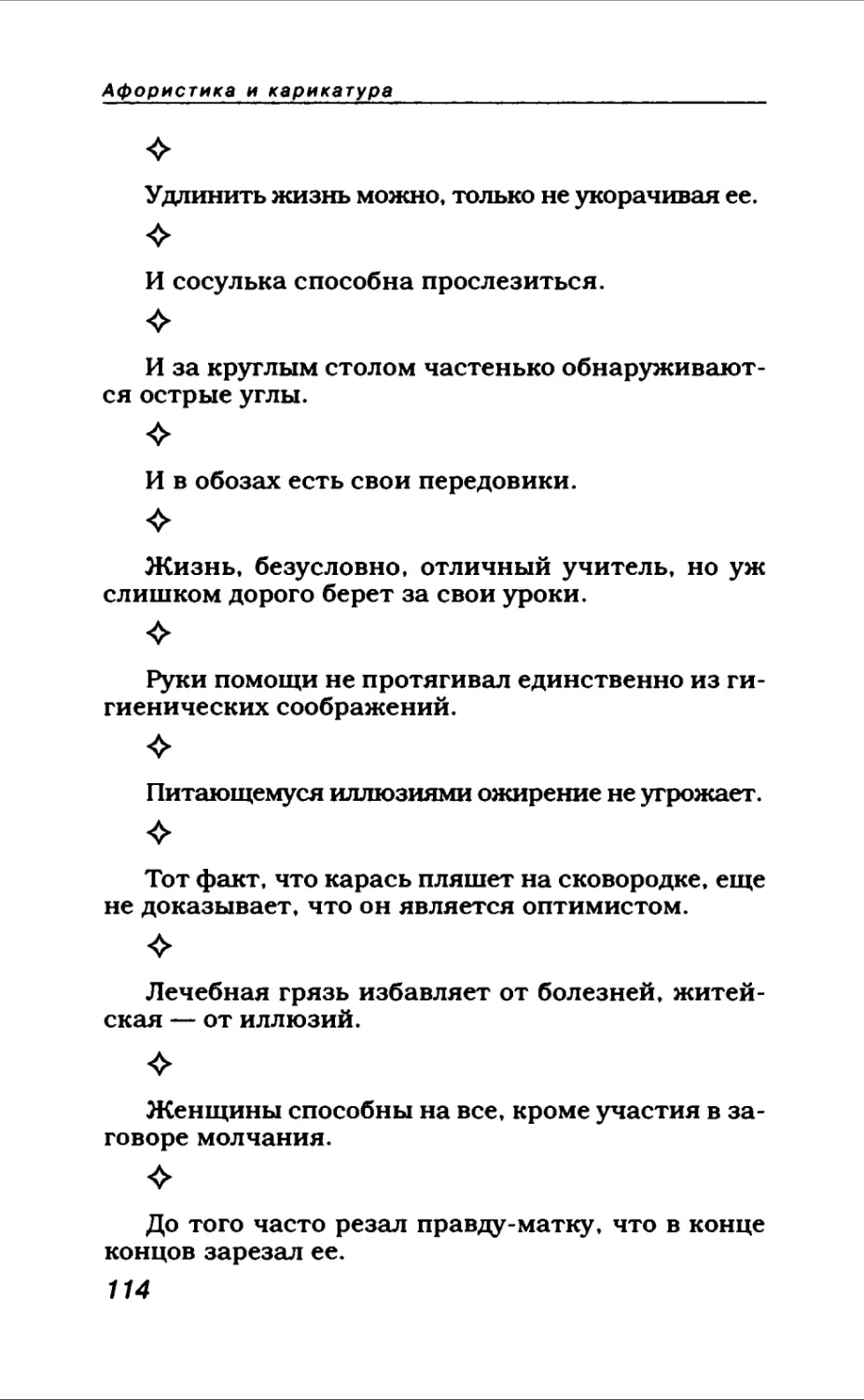 Афористика 1_page0064_1L